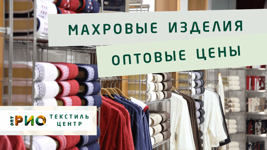 Полотенце - как сделать правильный выбор. Полезные советы и статьи от экспертов Текстиль центра РИО  Ульяновск